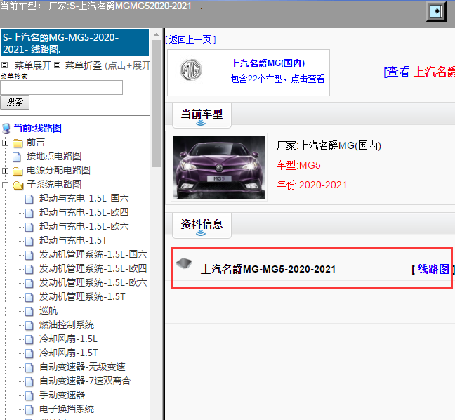 上汽名爵MG-MG5-2020-2021[ 线路图 ]