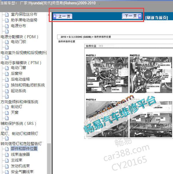 2009年现代劳恩斯全车电路图和模块位置