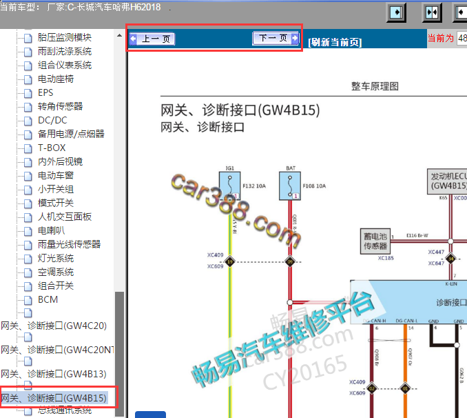 2018年长城哈弗H6 OBD电路图