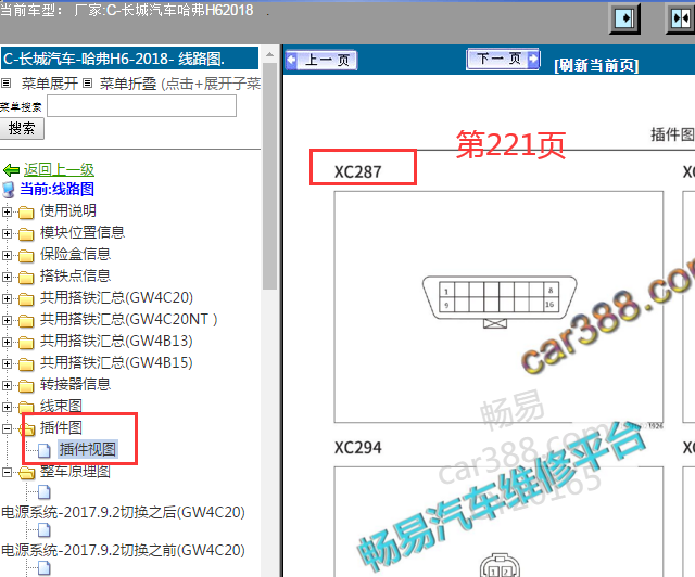 2018年长城哈弗H6 OBD针脚图