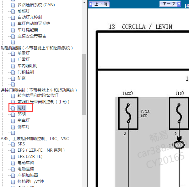 2018年丰田雷凌尾灯电路图
