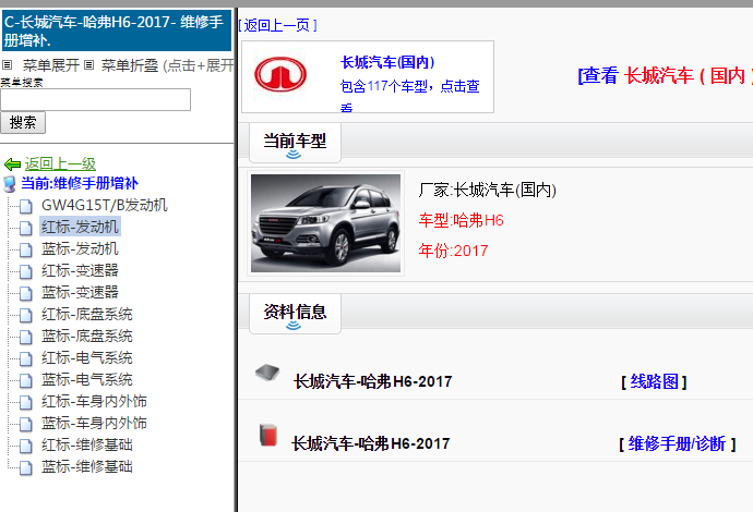 2017年哈弗H6维修手册和电路图