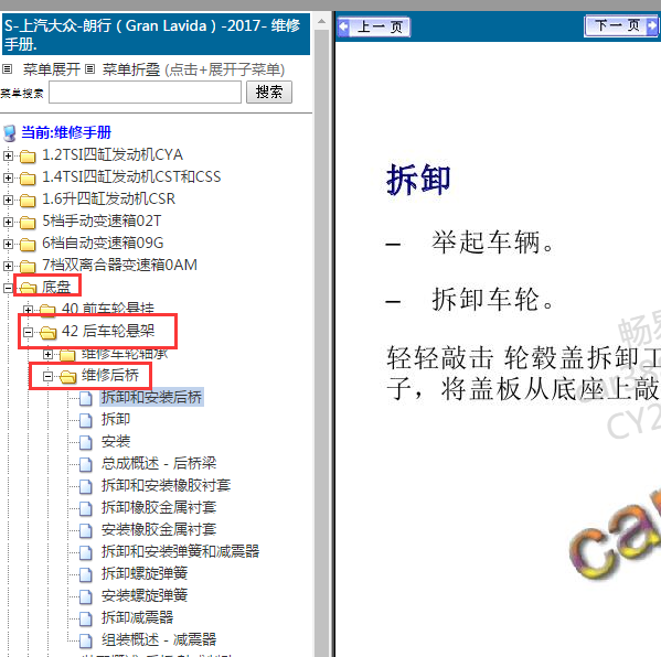 2017年大众朗行后桥拆装