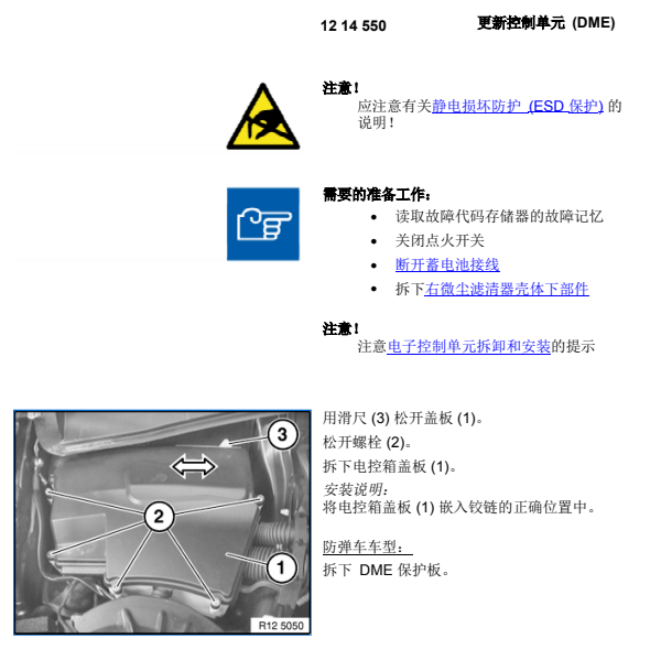 2007年宝马525li发动机控制模块拆装