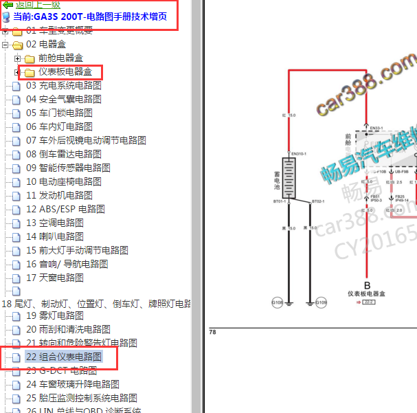 2014-2016年传祺 GA3S 仪表电路图