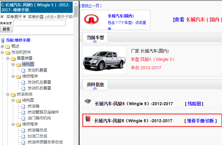 2012-2017年长城风骏5维修手册