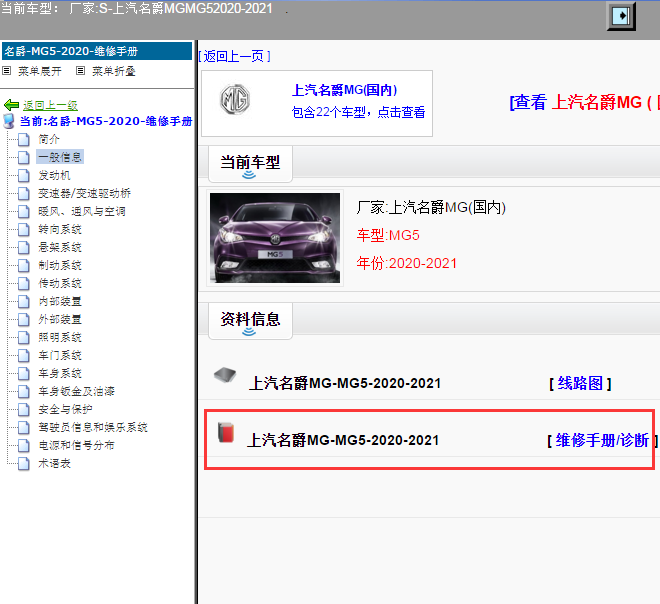 上汽名爵MG-MG5-2020-2021[ 维修手册/诊断 ]