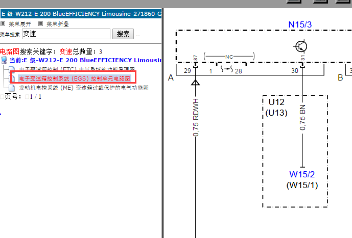 奔驰E200L变速箱电路图