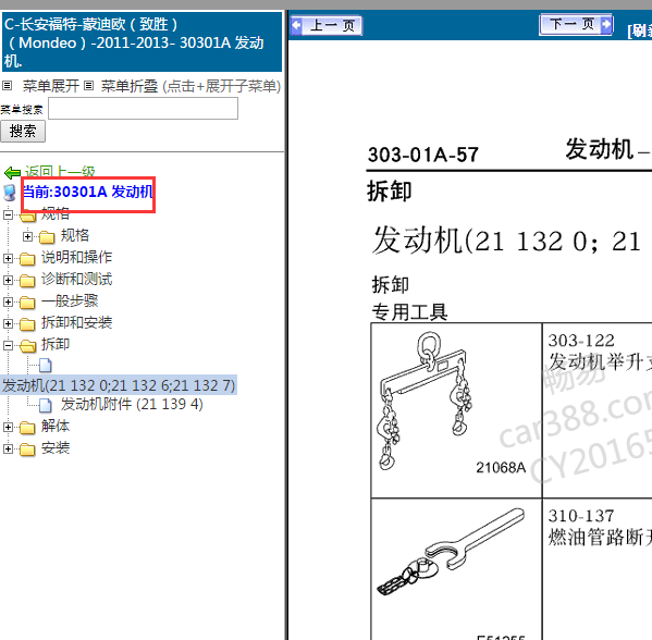 2011年福特蒙迪欧致胜发动机维修手册
