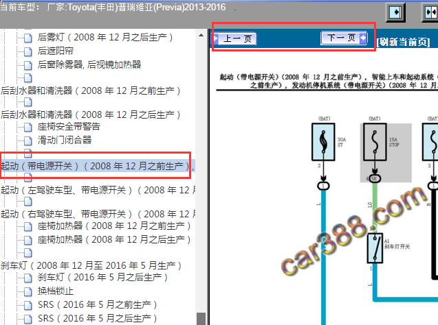 2013-2016年丰田普瑞维亚无钥匙电路图