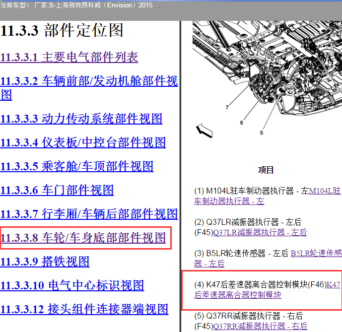 15年别克昂科威后差速器离合器位置图