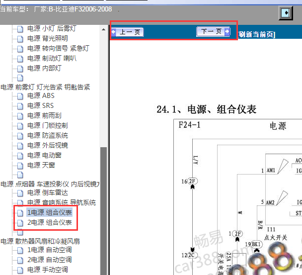 2006-2008年比亚迪F3 仪表电路图
