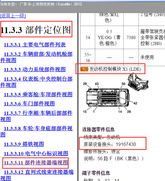2012年别克英朗发动机针脚定义图