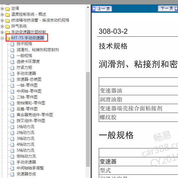 2018年江铃特顺变速箱维修手册