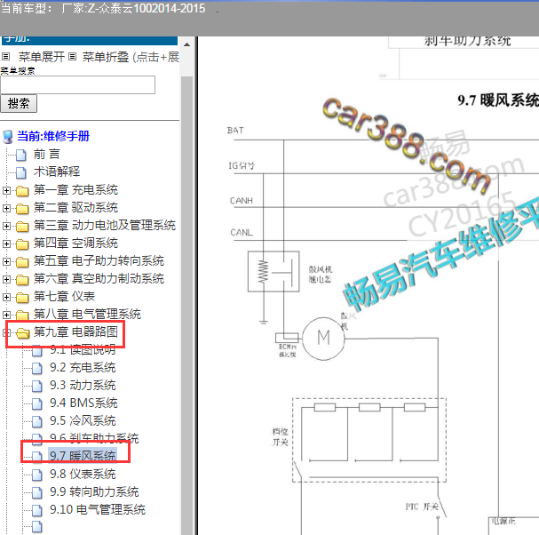 2014年众泰云100暖风系统电路图