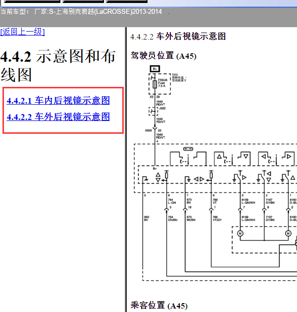 14年君越后视镜电路图