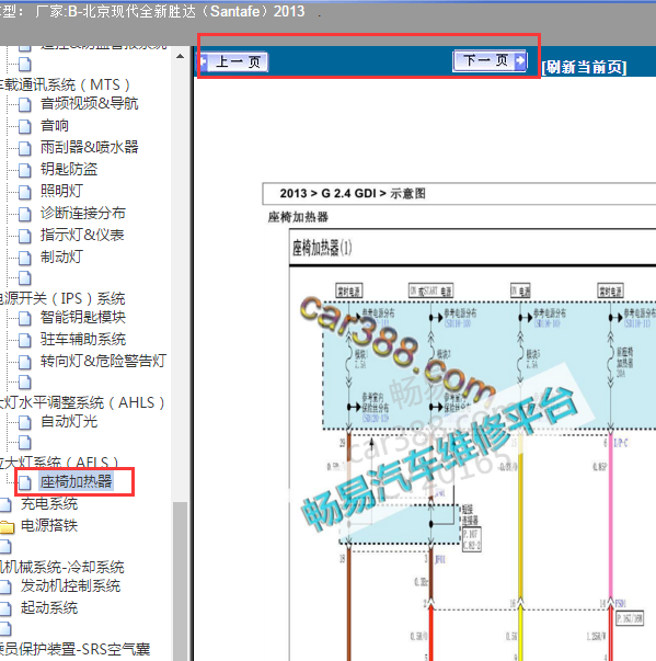 2013年现代胜达主驾驶座椅加热控制电路图