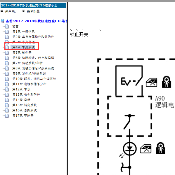 2017年凯迪拉克CT6门锁电路图