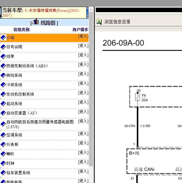 2006年福特福克斯电路图