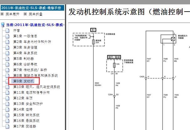 2011年凯迪拉克赛威燃油泵控制模块电路图