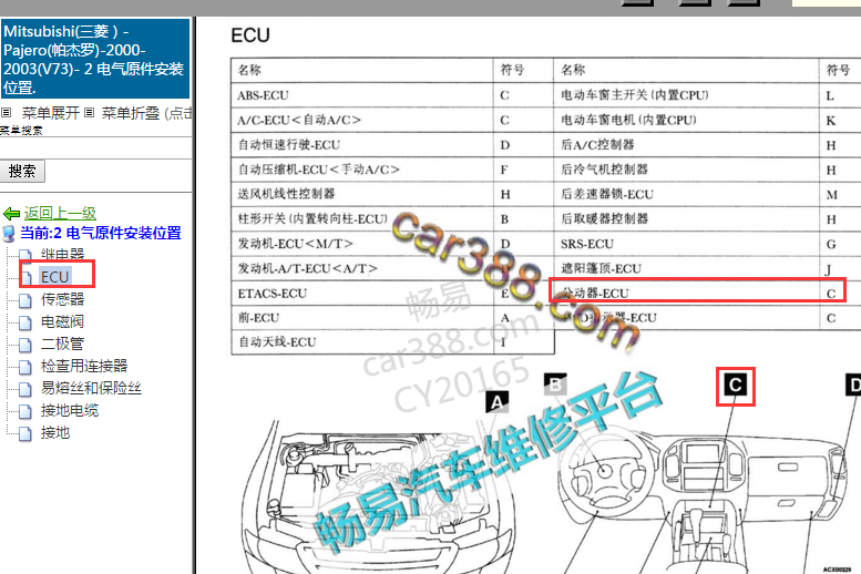 2000-2003年三菱帕杰罗四驱电路图