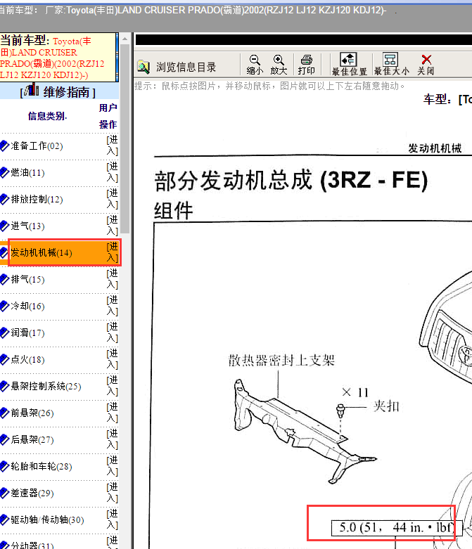2002年丰田霸道发动机扭矩