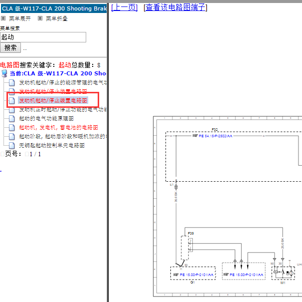 奔驰GLA200 辅助蓄电池电路图