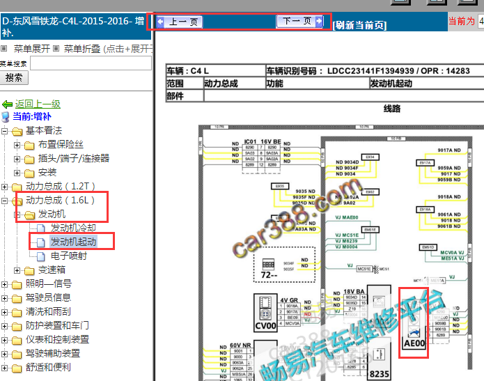 2015-2016年雪铁龙C4L 转向锁电路图