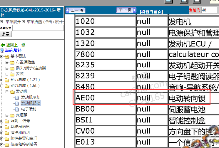 2015-2016年雪铁龙C4L 转向锁电路图
