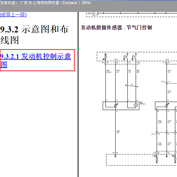2014年别克昂科雷发动机电路图