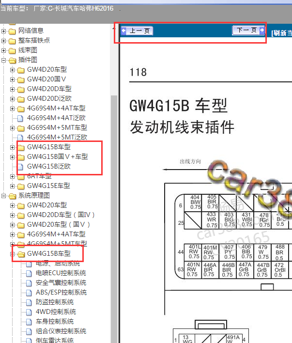 16年长城H6全车针脚图及线路图