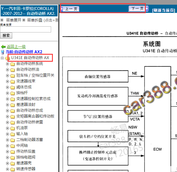 07-12年丰田卡罗拉变速箱维修手册及电路图