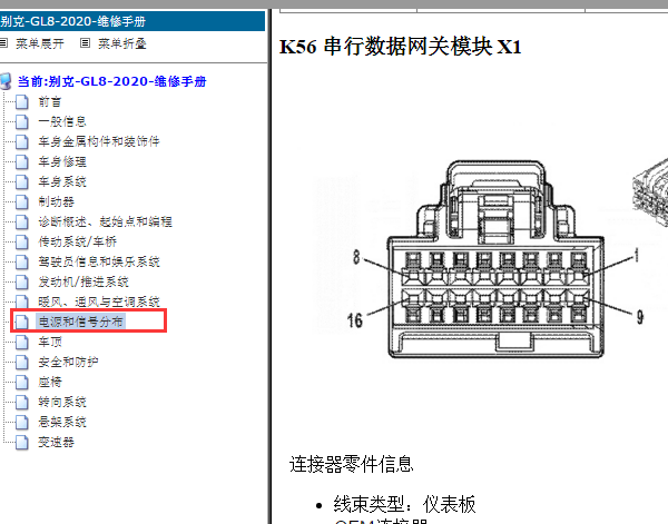 2020年别克GL8网关针脚资料