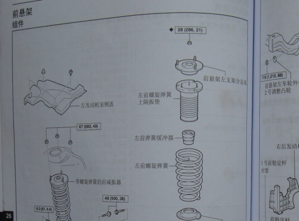 丰田皇冠底盘维修手册