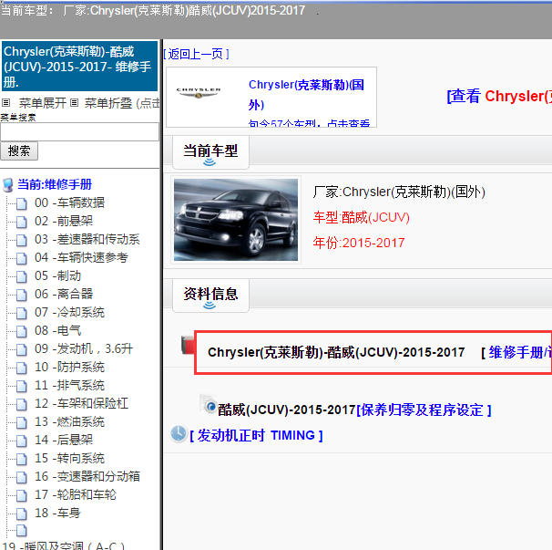 2015-2017年克莱斯勒酷威维修手册
