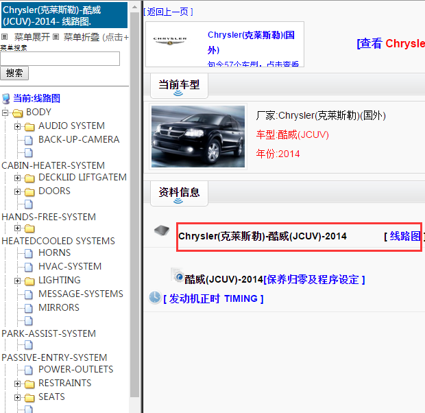 2014年克莱斯勒酷威电路图