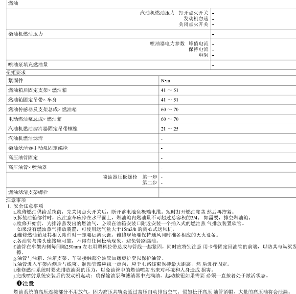 福田康明斯发动机扭矩