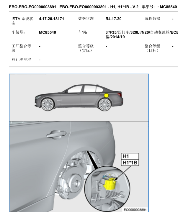 2014年宝马320li防盗报警喇叭位置示意图