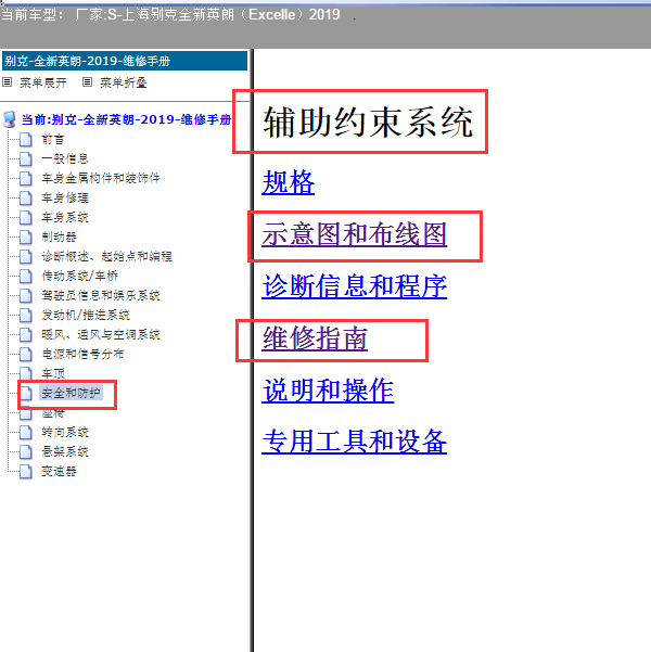 2019年别克英朗气囊电路图和维修手册