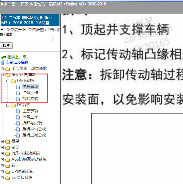 2016-2018年江淮M3 传动轴资料