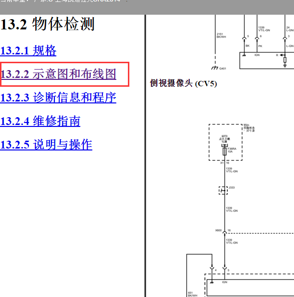 2014年凯迪拉克SRX物体检测电路图