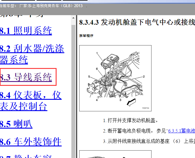 2013年别克GL8保险丝资料