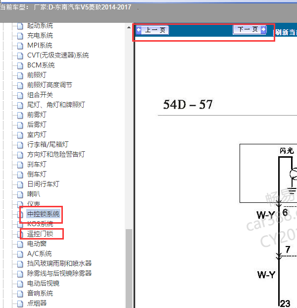 14年东南菱致V5遥控中控电路图