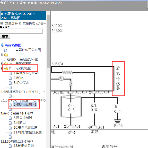 2019年宋MAX发动机电路图