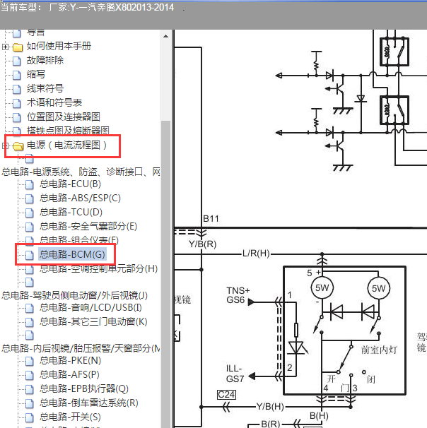 2014年奔腾X80顶灯电路图