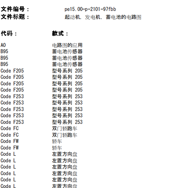 2015年奔驰C200L发电机电路图