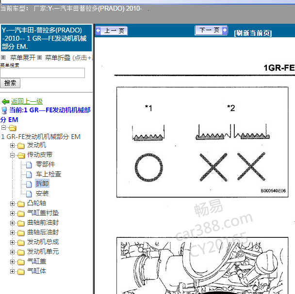 2010年丰田普拉多1GR发动机维修手册