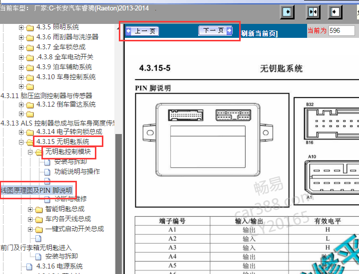 2013-2014年长安睿骋无钥匙进入模块端子图