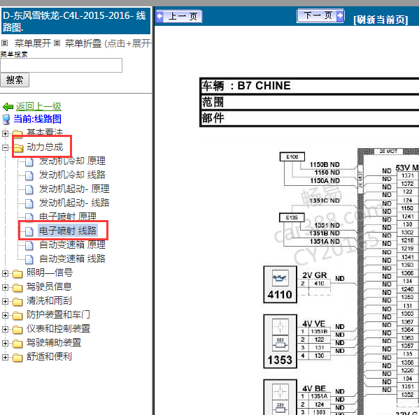 2016年雪铁龙C4L电瓶电路图