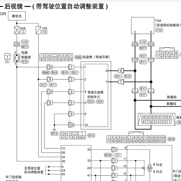 2009东风日产新轩逸后视镜电路图